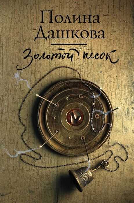 Золотой Песок