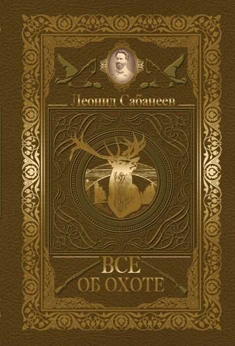 Все Об Охоте