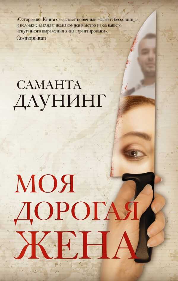 Моя Дорогая Жена