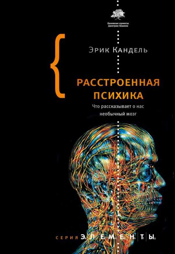 Расстроенная Психика