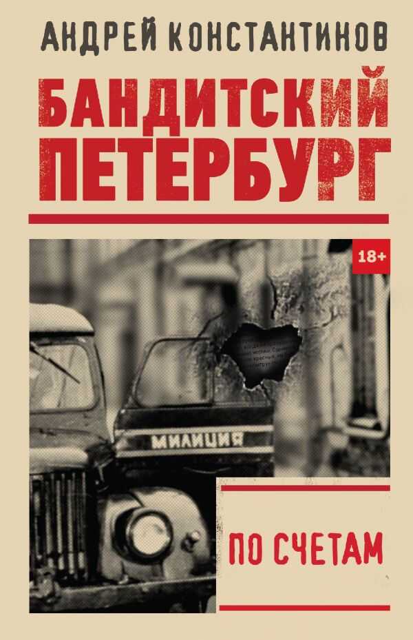 По Счетам