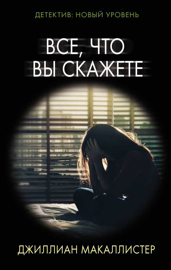 Все, Что Вы Скажете