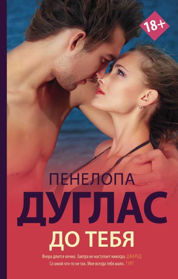До Тебя