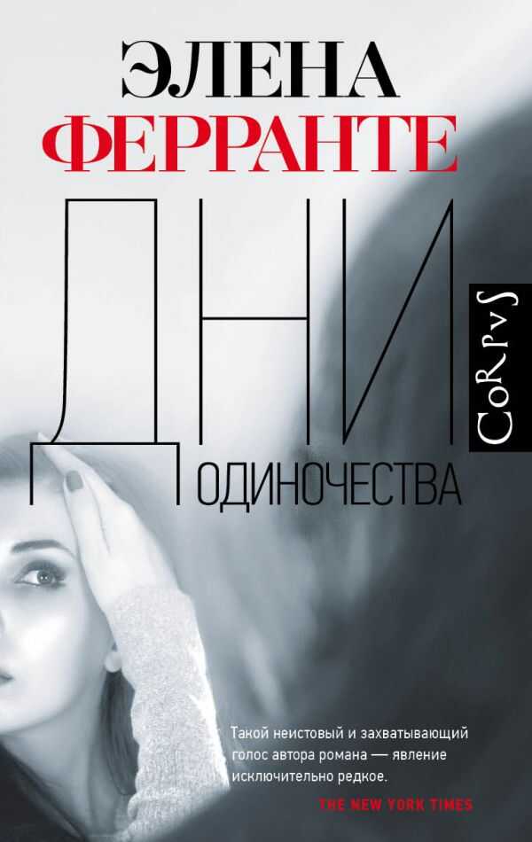 Дни Одиночества