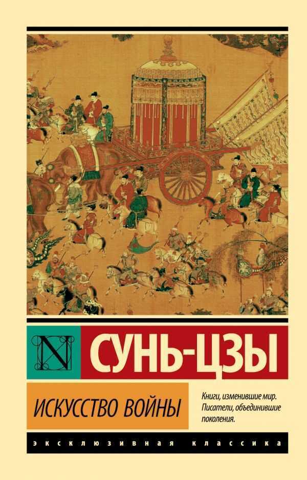Искусство Войны