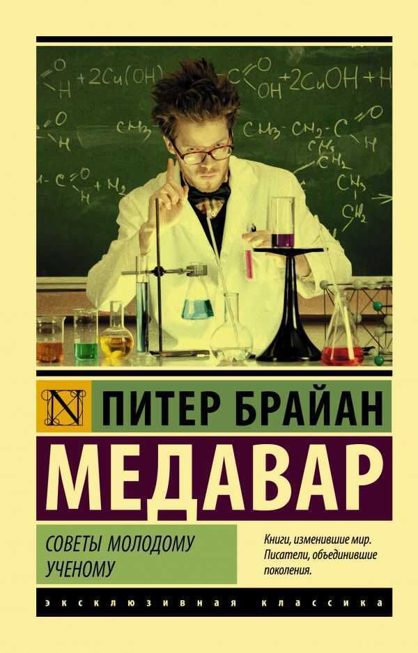 Советы Молодому Ученому