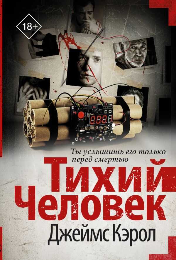 Тихий Человек