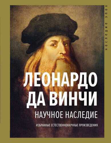 Научное Наследие
