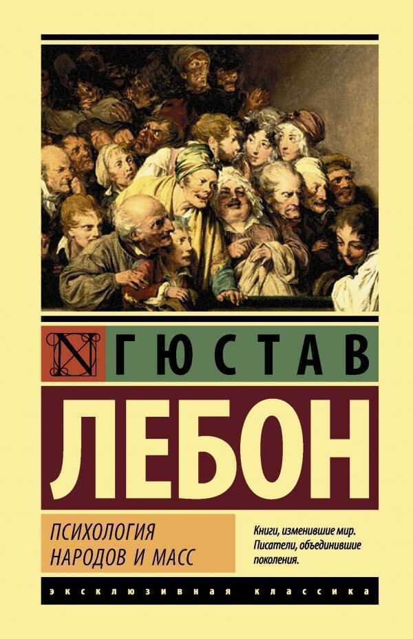 Психология Народов И Масс