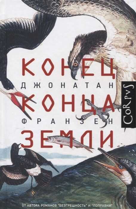 Конец Конца Земли