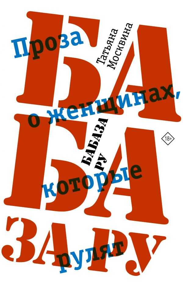 Бабаза Ру