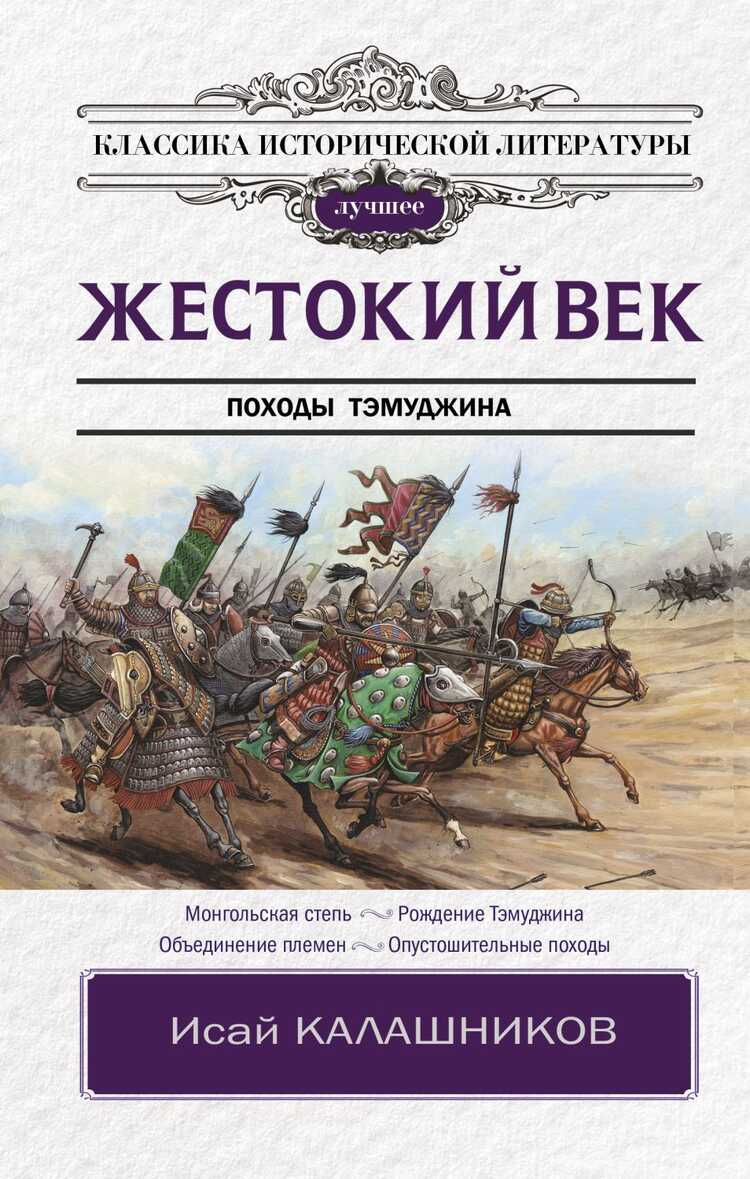 Жестокий Век