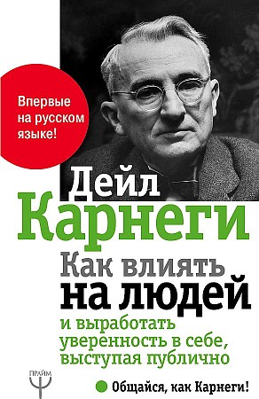 Как влиять на людей и выработать уверенность в себе, выступая публично