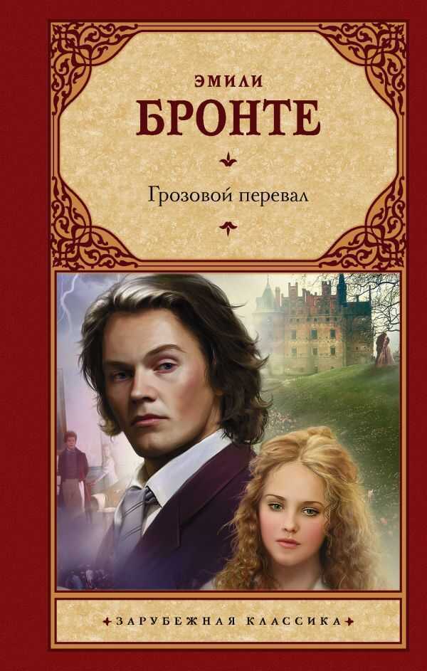 Грозовой Перевал