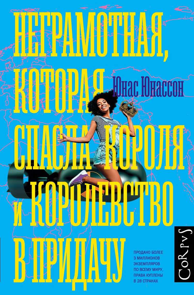 Неграмотная, Которая Спасла Короля И Королевство В Придачу