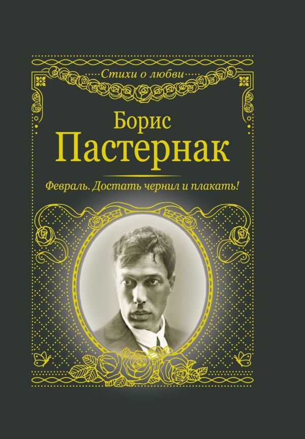 ФЕВРАЛь. ДОСТАТь ЧЕРНИЛ И ПЛАКАТь!