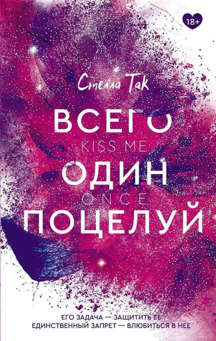 Всего Один Поцелуй