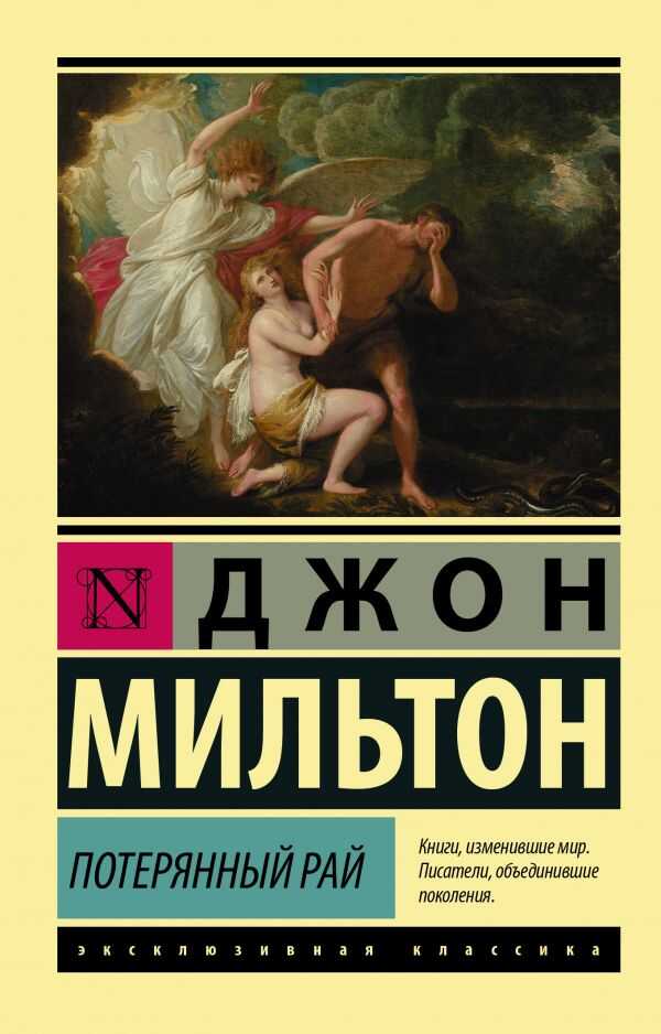Потерянный Рай