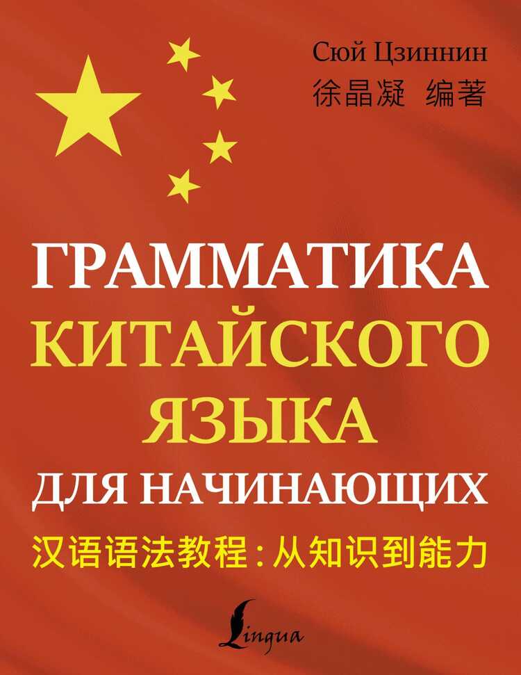 Грамматика Китайского Языка Для Начинающих