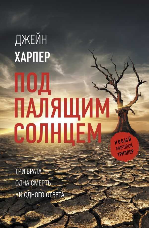 Под Палящим Солнцем