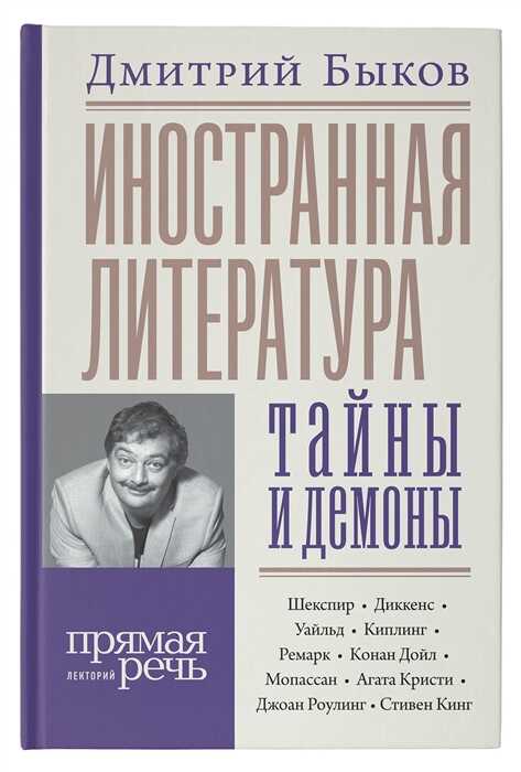 Иностранная Литература: Тайны И Демоны
