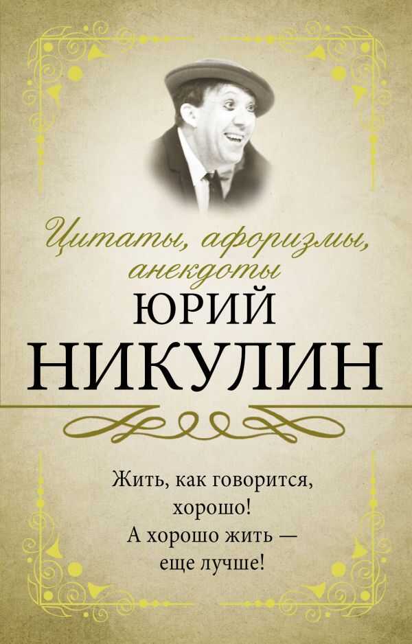Цитаты, Афоризмы, Анекдоты