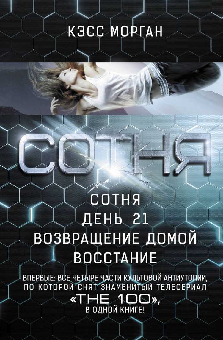 СОТНЯ. ДЕНь 21. ВОЗВРАЩЕНИЕ ДОМОЙ. ВОССТАНИЕ