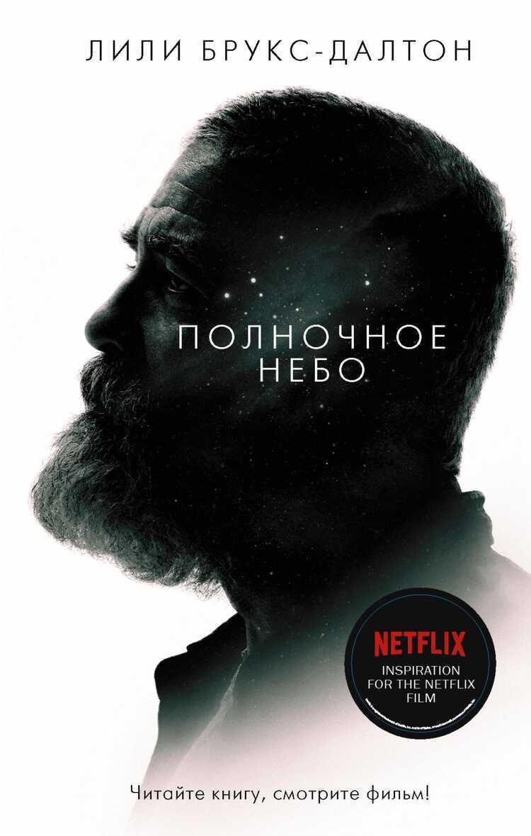 Полночное Небо