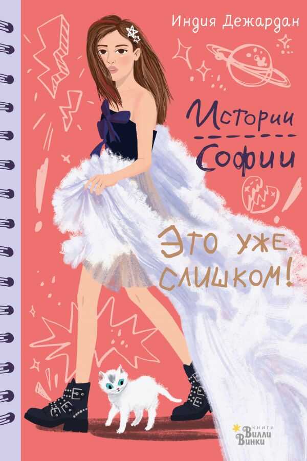 Это Уже Слишком!
