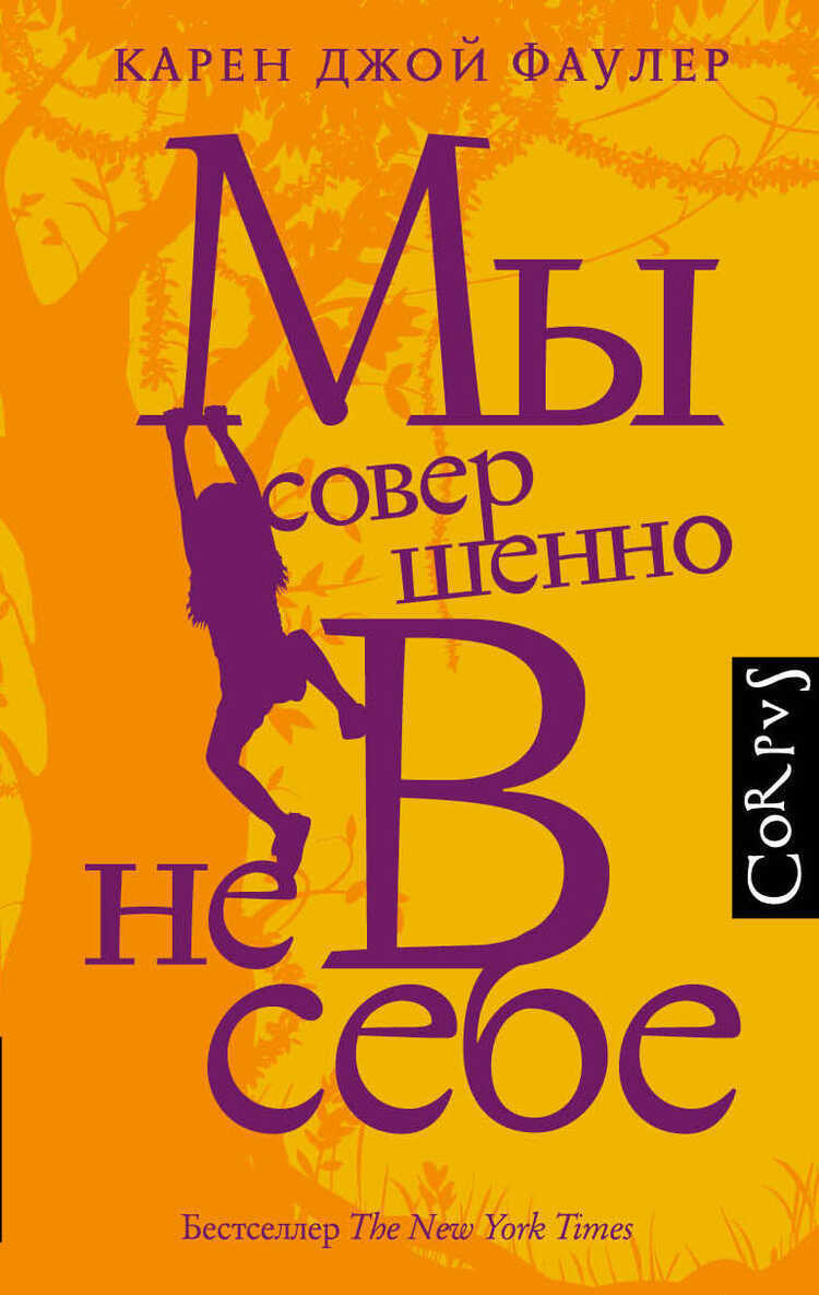 Мы Совершенно Не В Себе