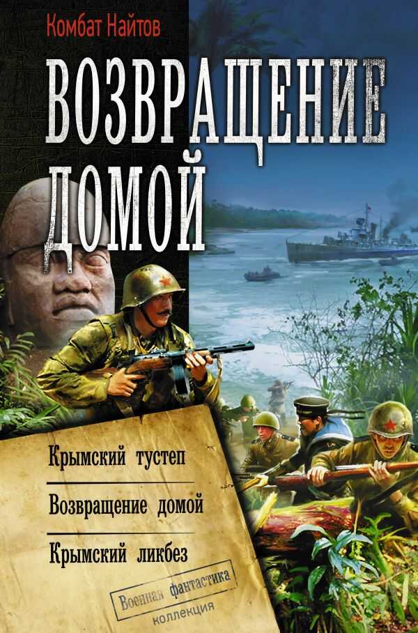 Возвращение Домой