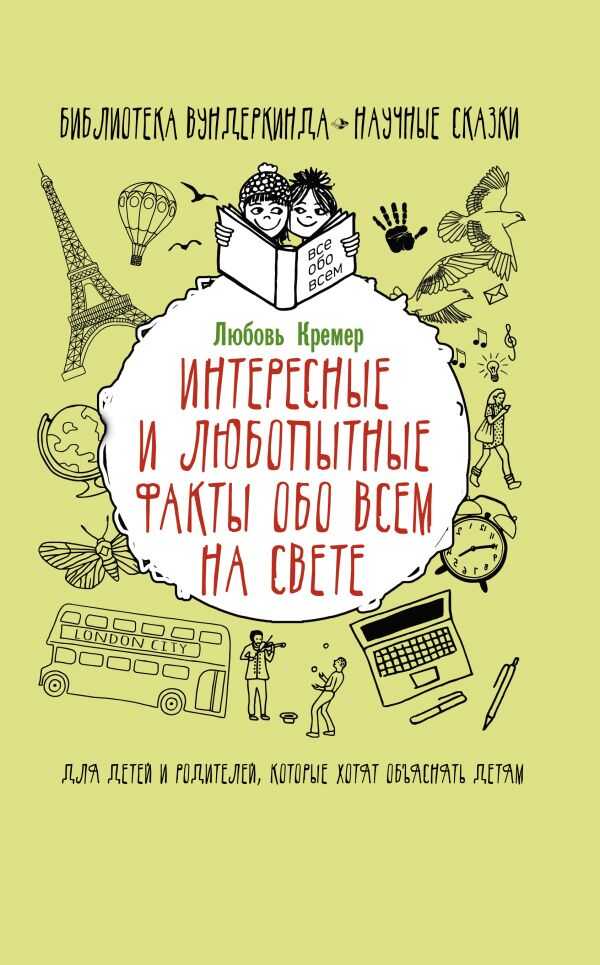 Интересные И Любопытные Факты Обо Всем На Свете