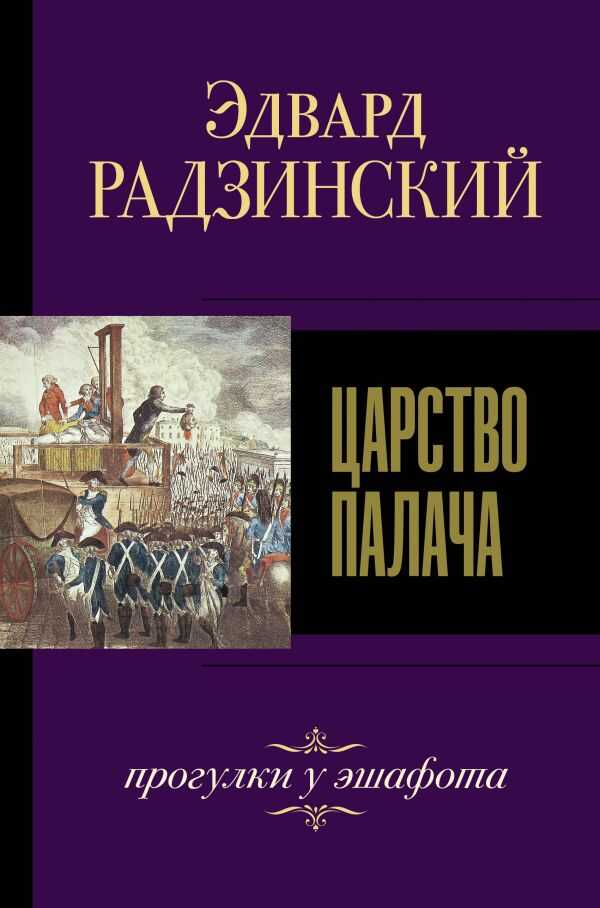 Царство Палача