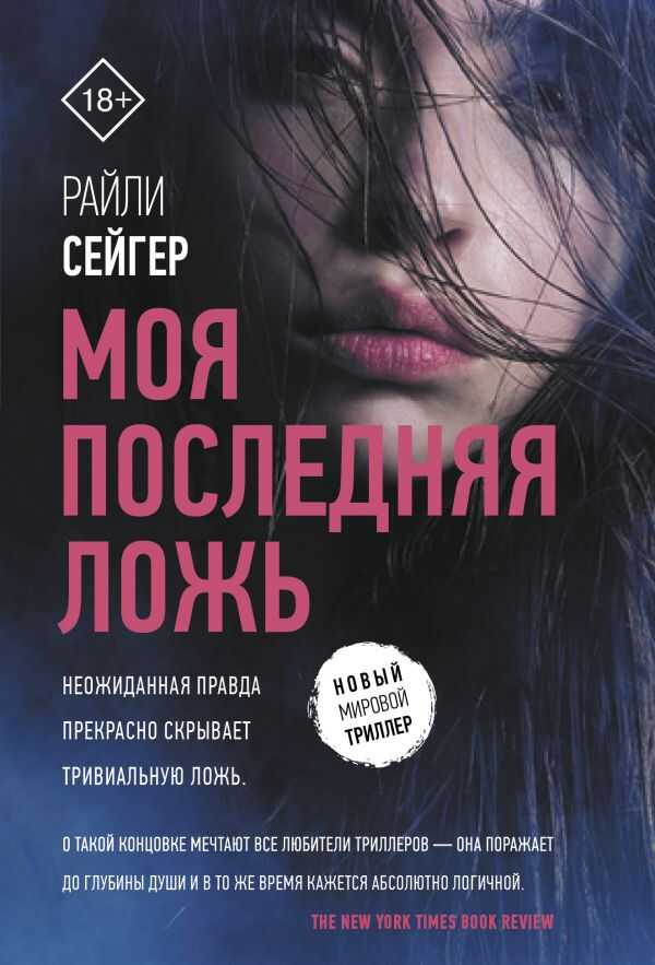 МОЯ ПОСЛЕДНЯЯ ЛОЖь