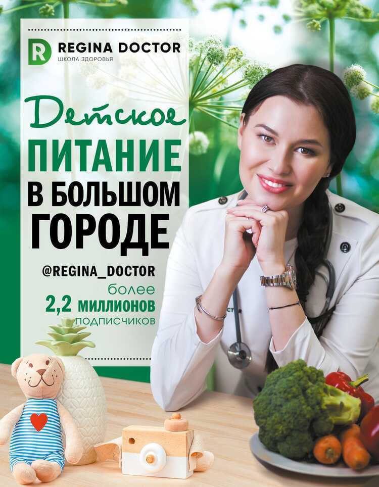ДЕТСКОЕ ПИТАНИЕ В БОЛьШОМ ГОРОДЕ