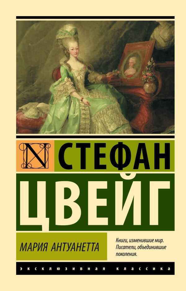 Мария Антуанетта. Портрет ординарного характера