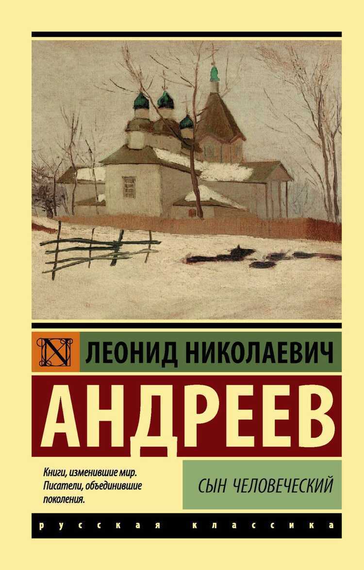 Сын Человеческий