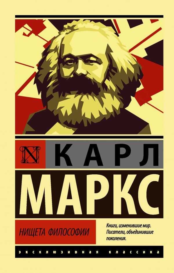 Нищета Философии