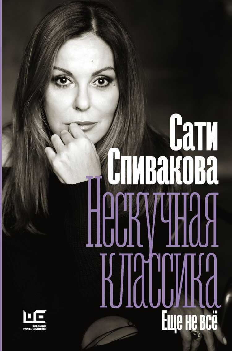 Нескучная Классика. Еще Не Все