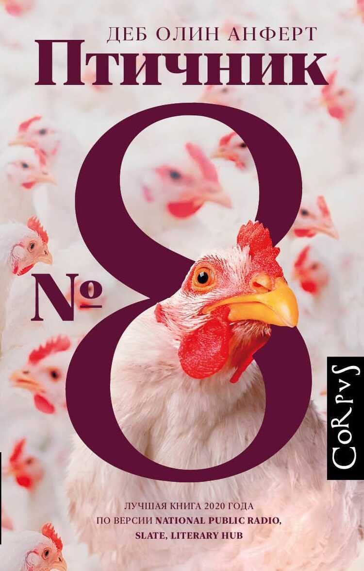 Птичник Н 8