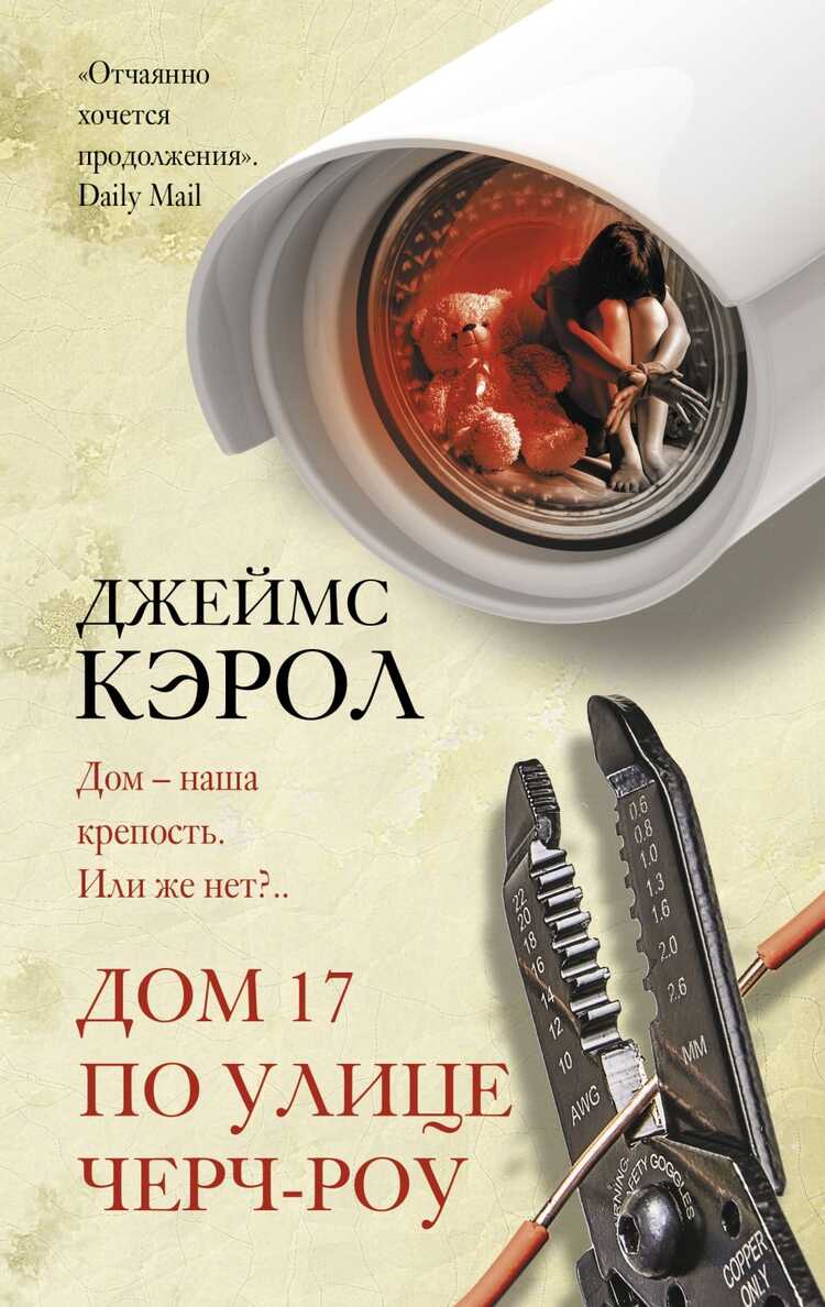 Дом 17 По Улице Черч-роу