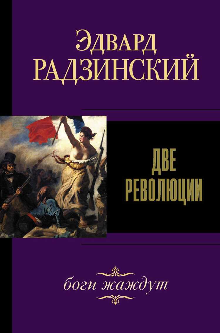 Две Революции