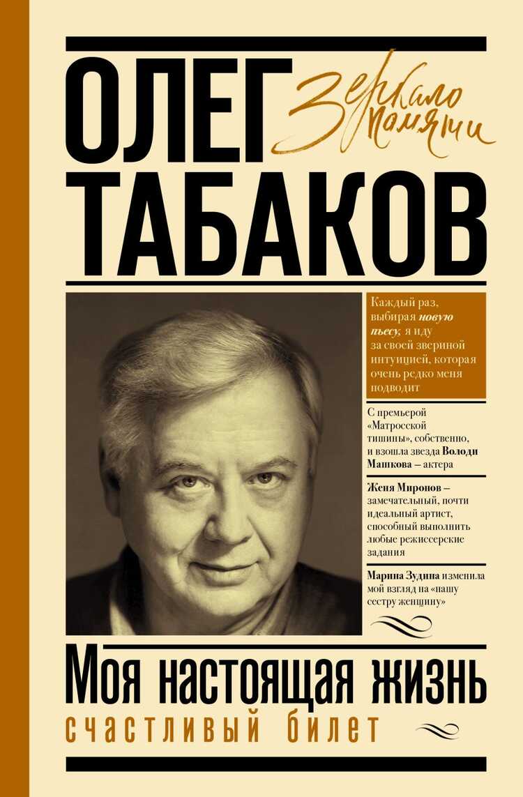МОЯ НАСТОЯЩАЯ ЖИЗНь. СЧАСТЛИВЫЙ БИЛЕТ