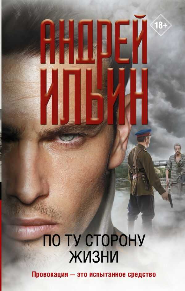 По Ту Сторону Жизни