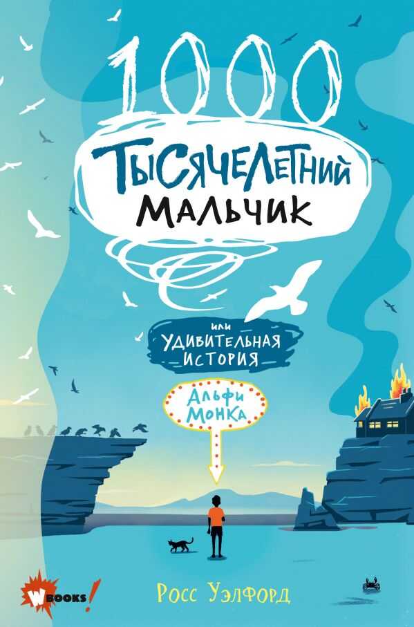 ТЫСЯЧЕЛЕТНИЙ МАЛьЧИК