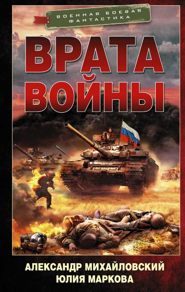 Врата Войны
