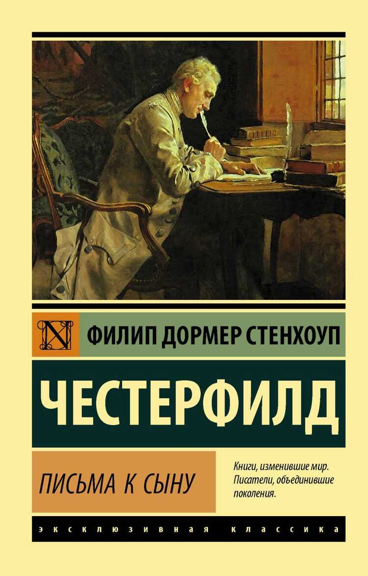 ПИСьМА К СЫНУ