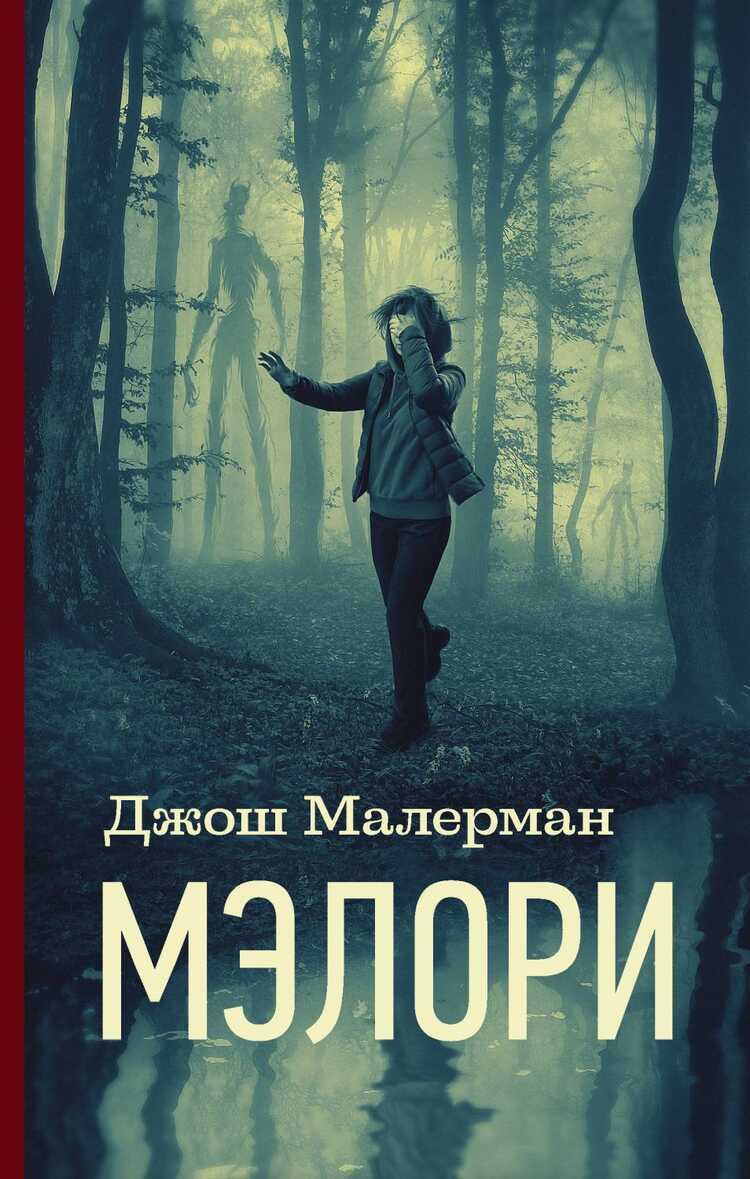 МЭлори