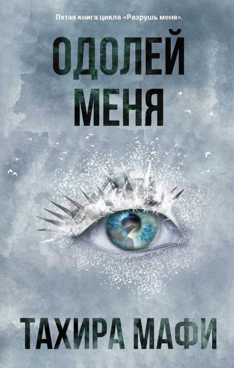 Одолей Меня