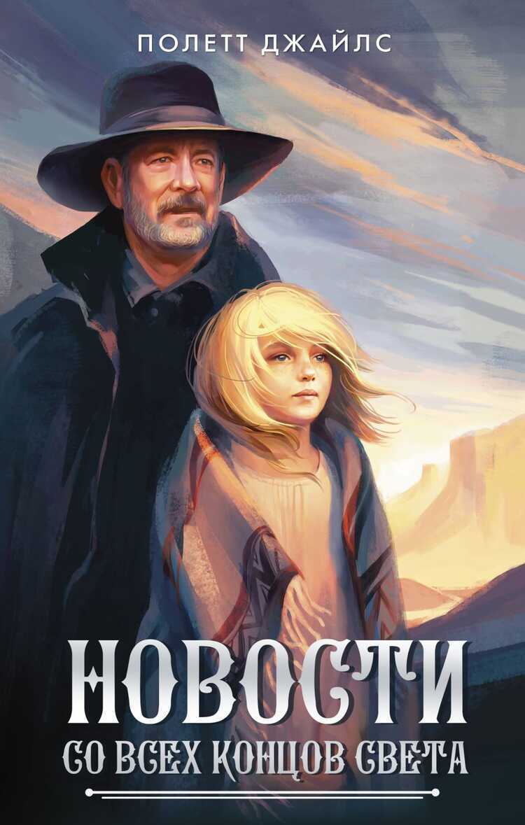 Новости Со Всех Концов Света
